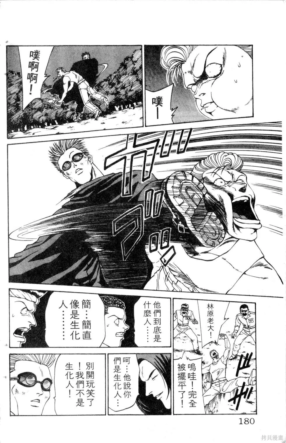酷俗辣,第10卷,第181张