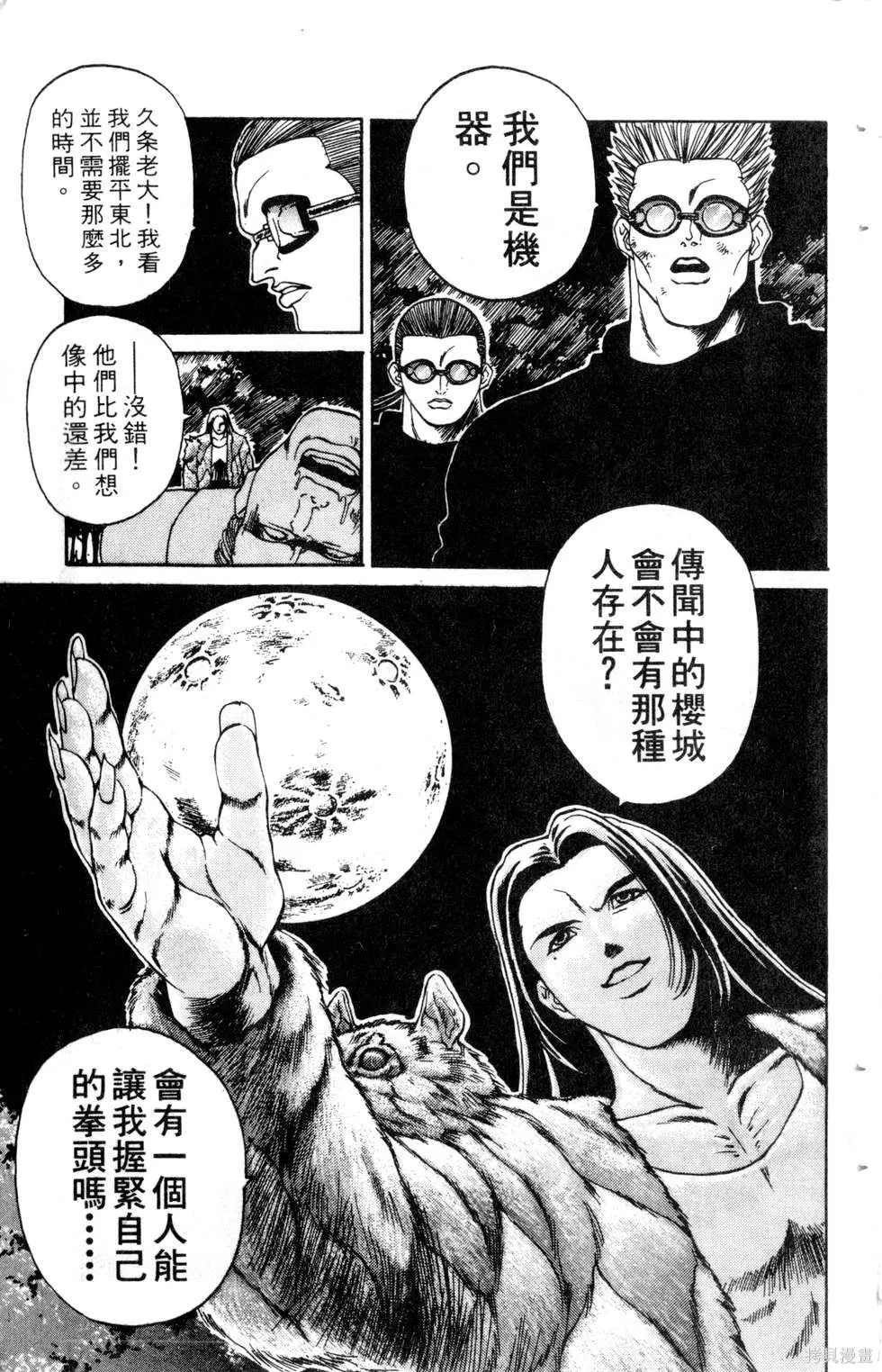酷俗辣,第10卷,第182张