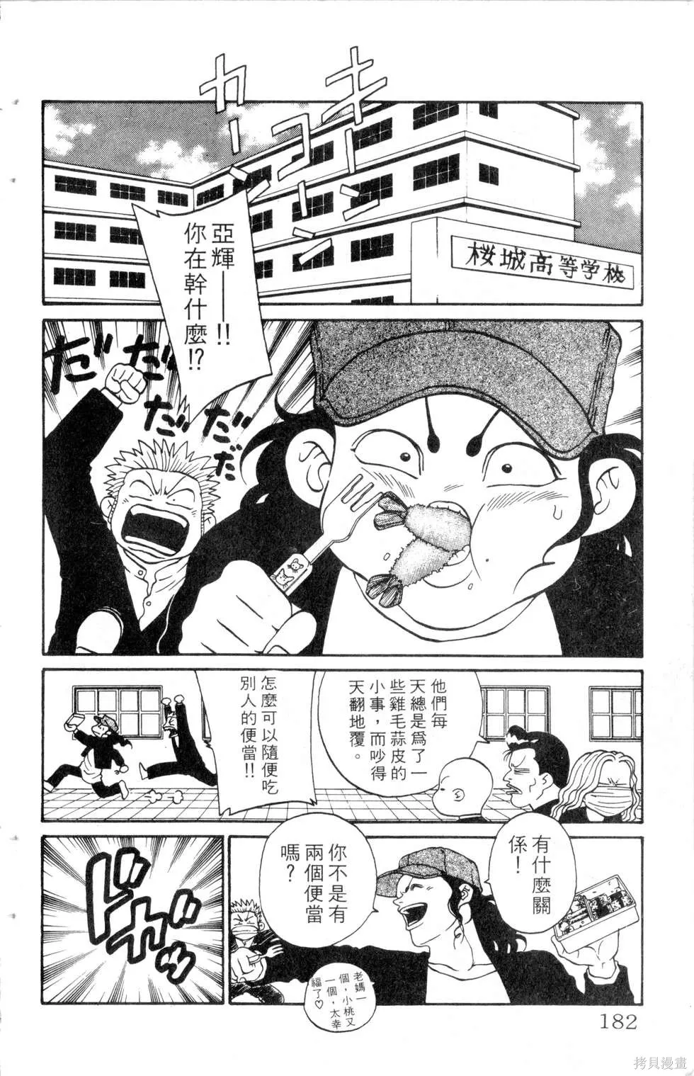 酷俗辣,第10卷,第183张