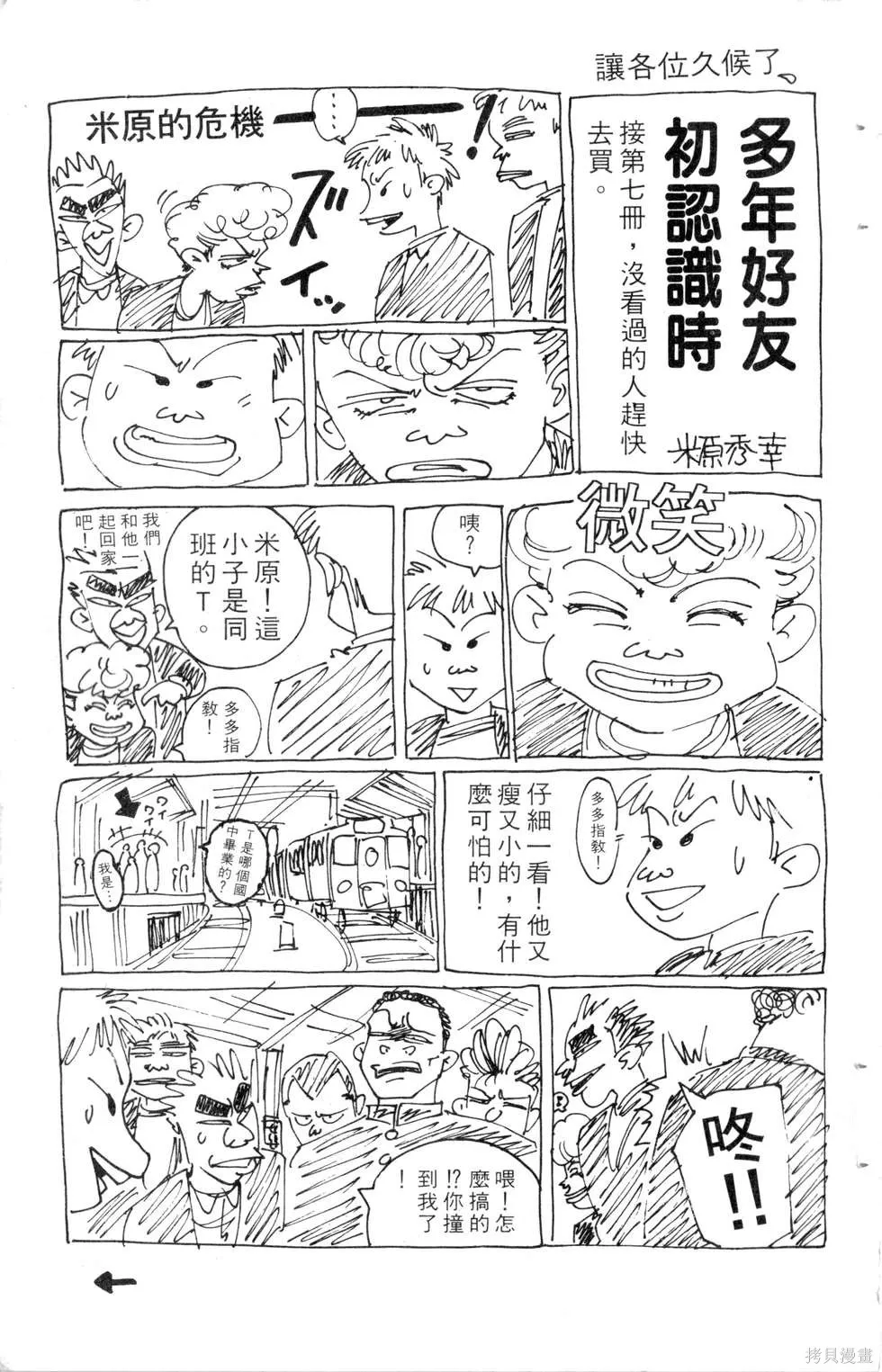 酷俗辣,第10卷,第188张