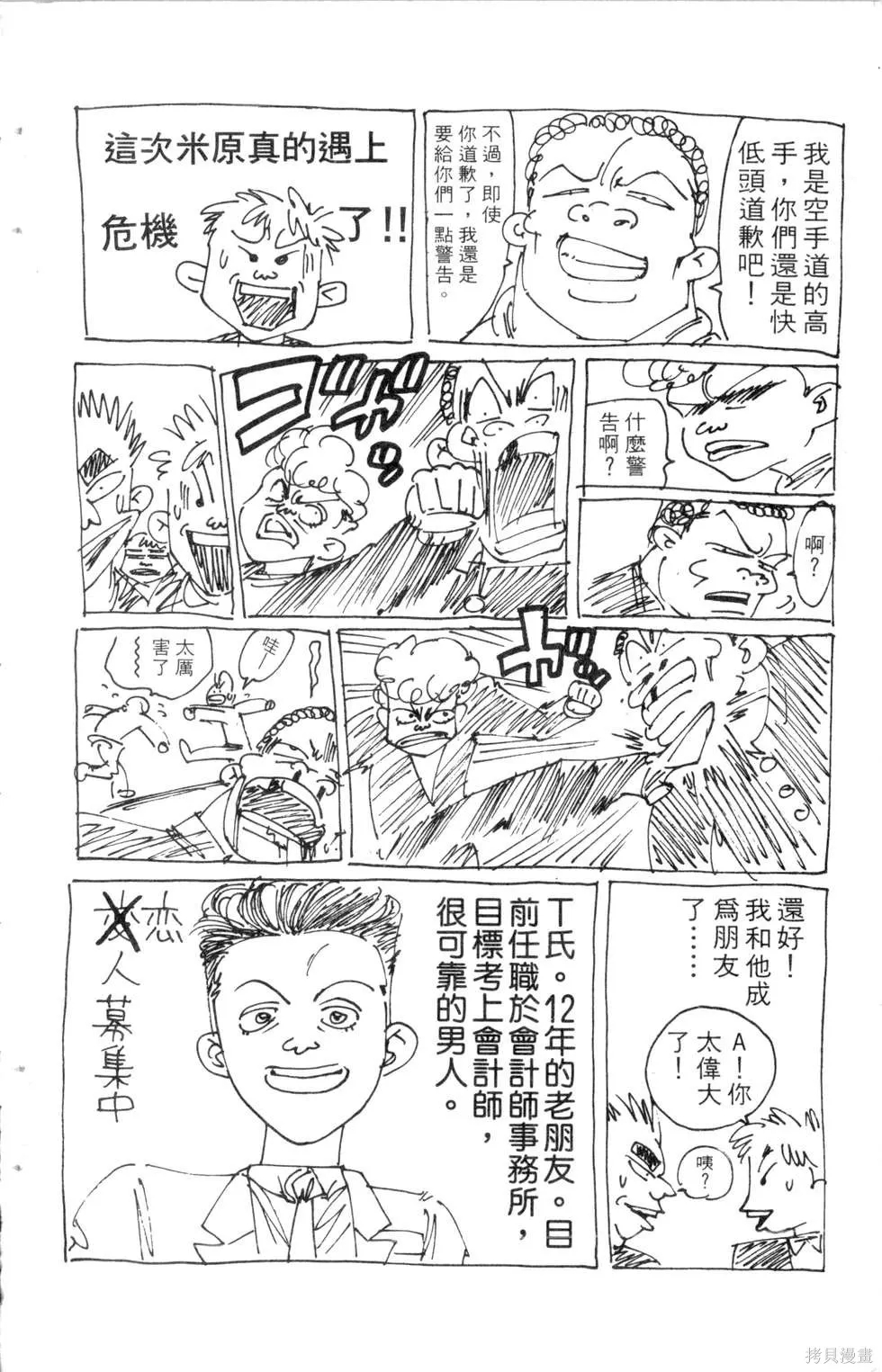 酷俗辣,第10卷,第189张
