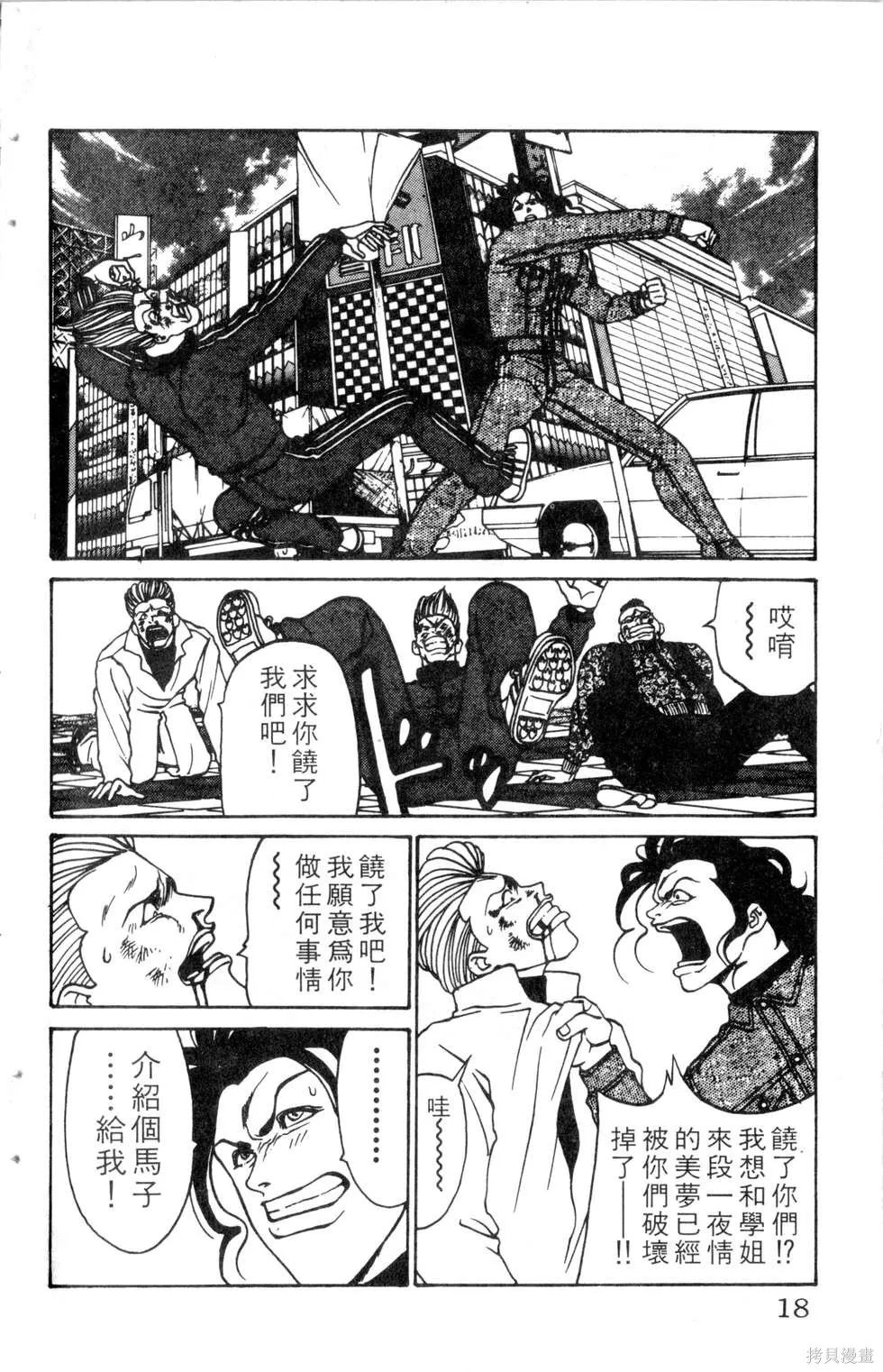 酷俗辣,第10卷,第19张