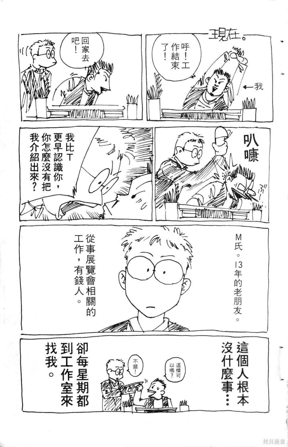 酷俗辣,第10卷,第190张