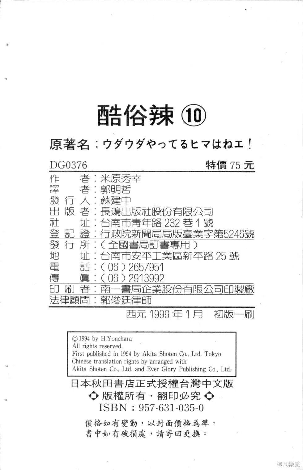酷俗辣,第10卷,第193张