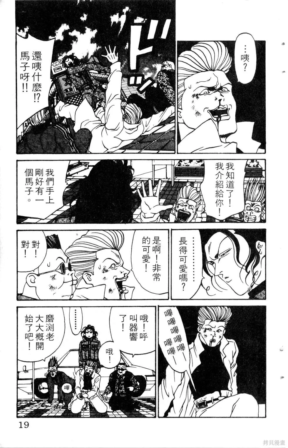 酷俗辣,第10卷,第20张