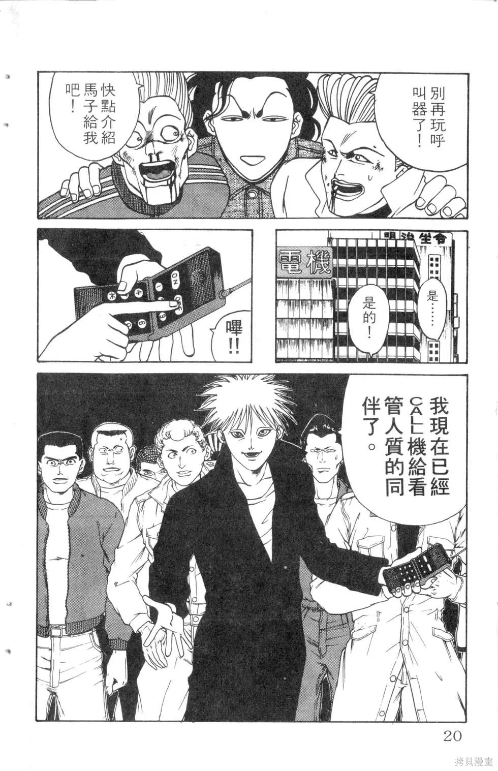 酷俗辣,第10卷,第21张