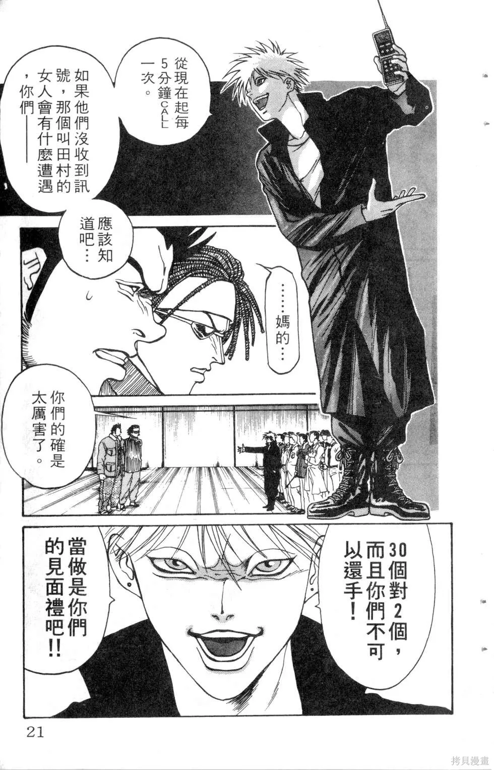 酷俗辣,第10卷,第22张