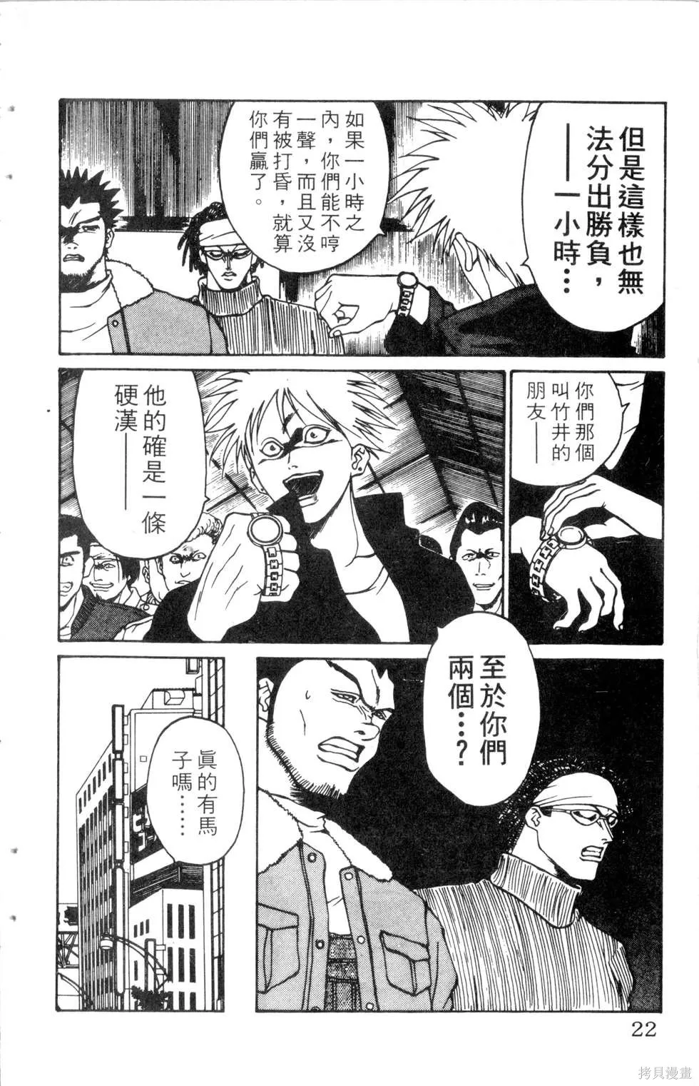酷俗辣,第10卷,第23张