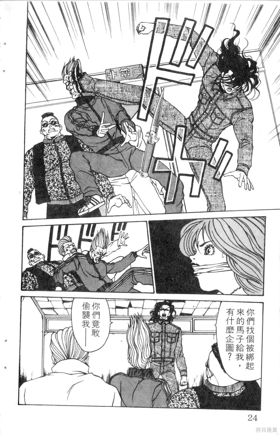 酷俗辣,第10卷,第25张