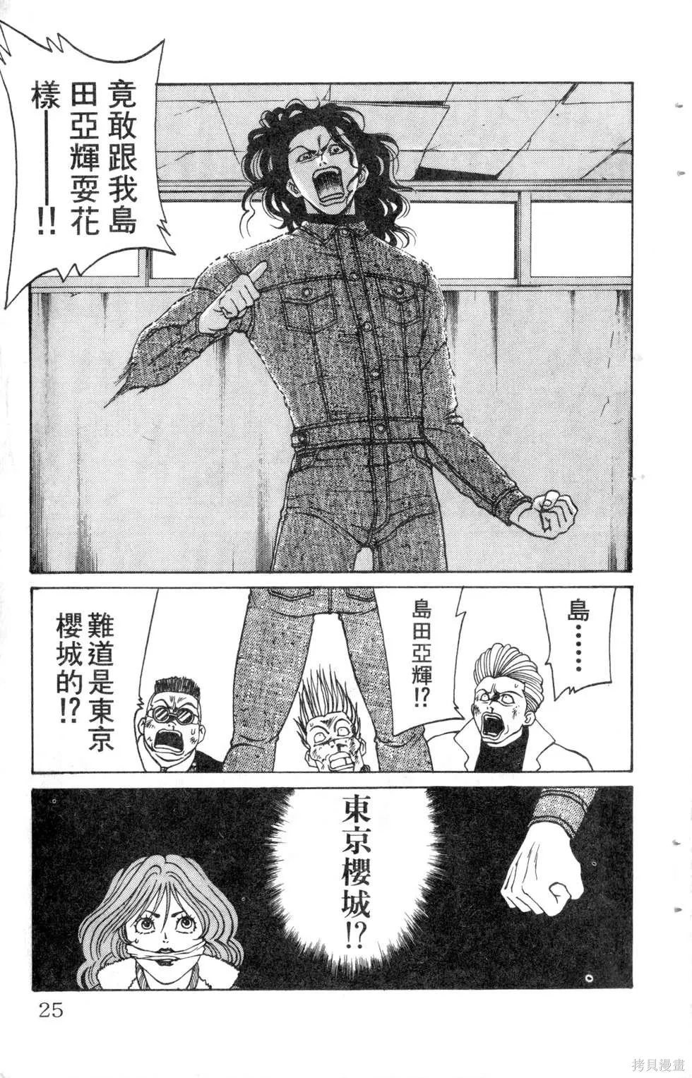 酷俗辣,第10卷,第26张