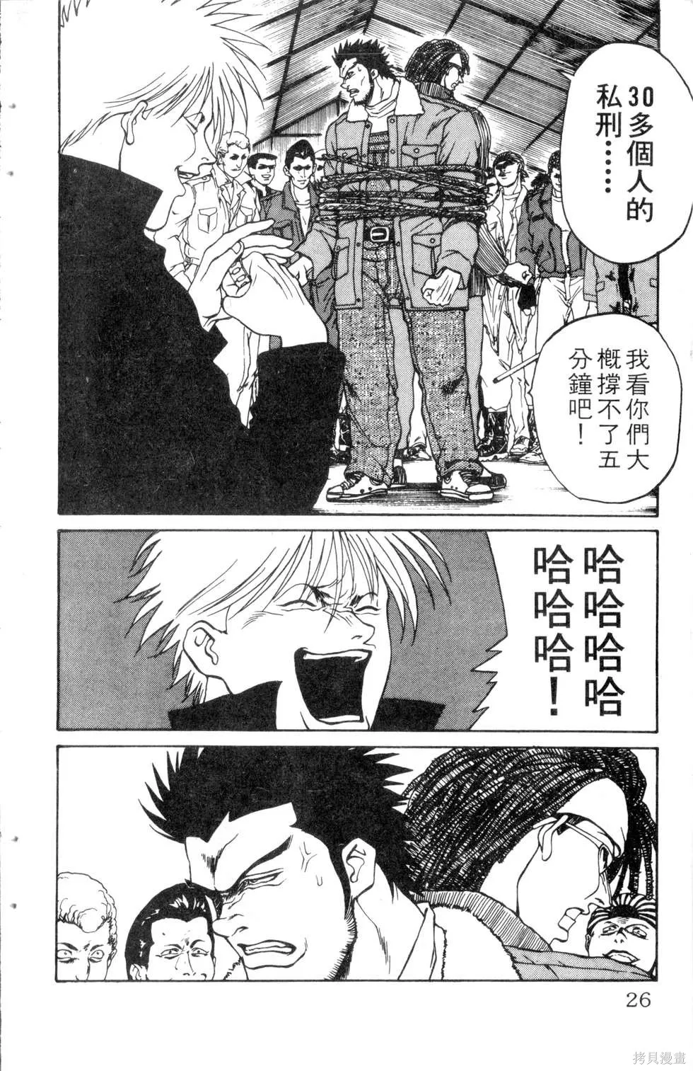 酷俗辣,第10卷,第27张