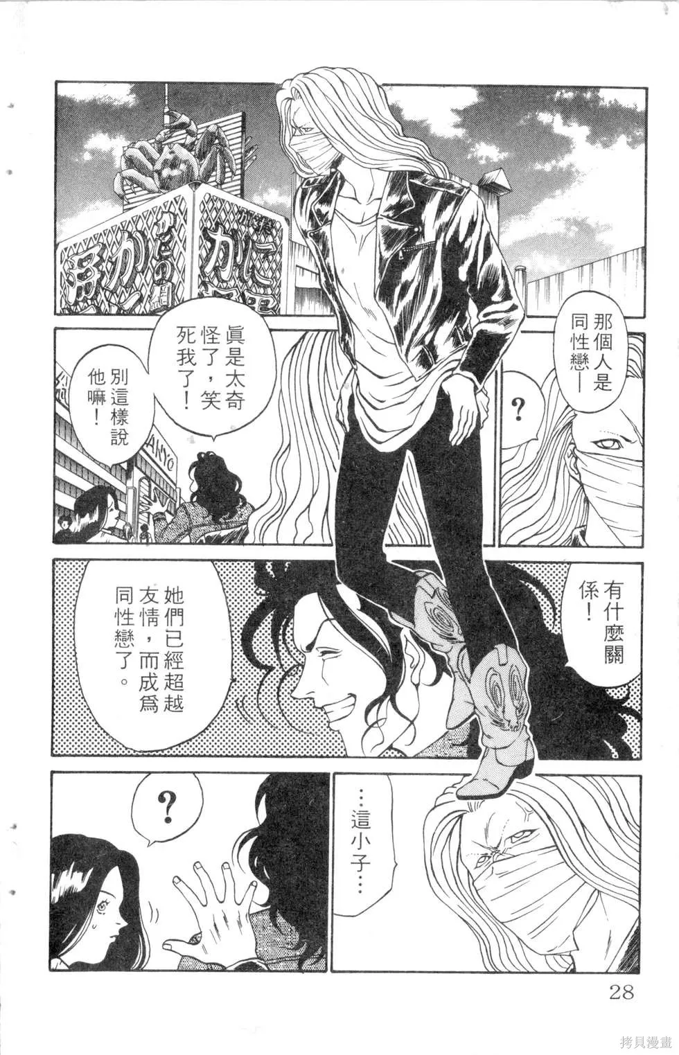 酷俗辣,第10卷,第29张