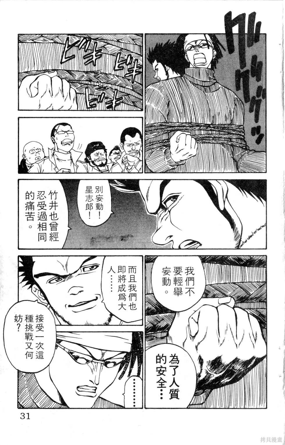 酷俗辣,第10卷,第32张