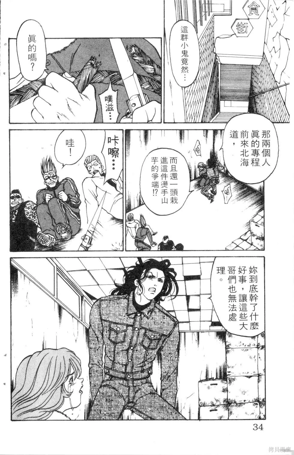 酷俗辣,第10卷,第35张