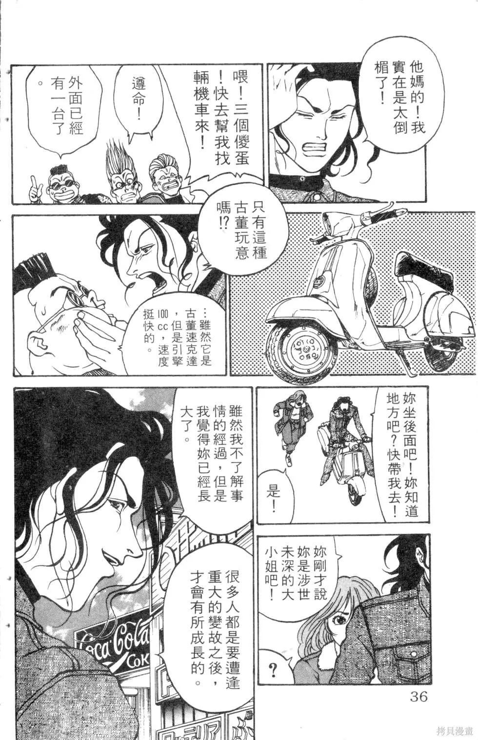 酷俗辣,第10卷,第37张