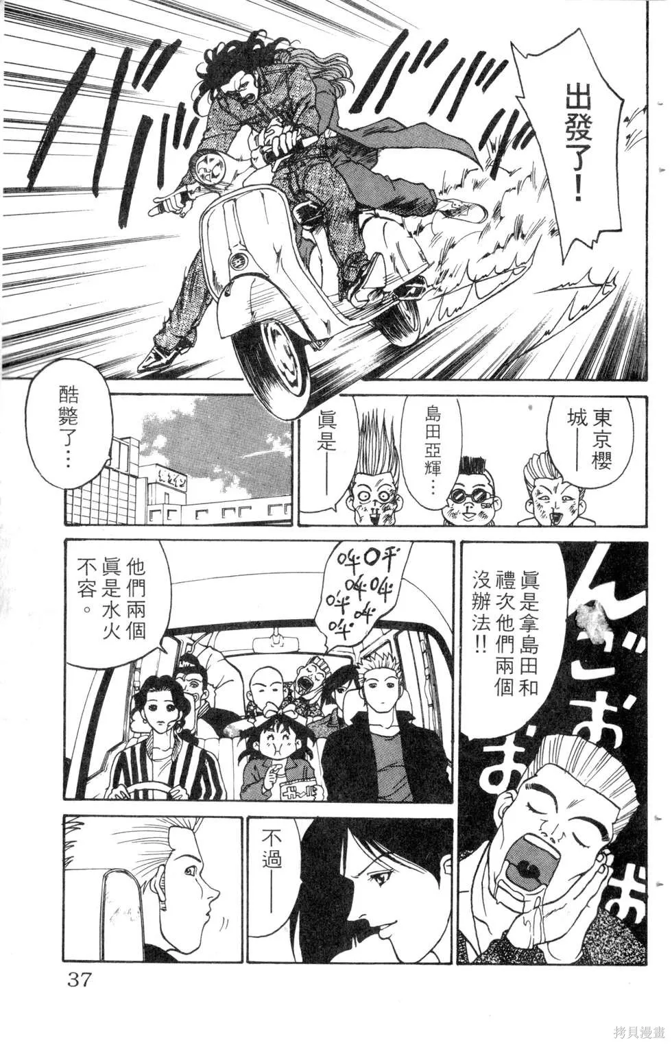 酷俗辣,第10卷,第38张