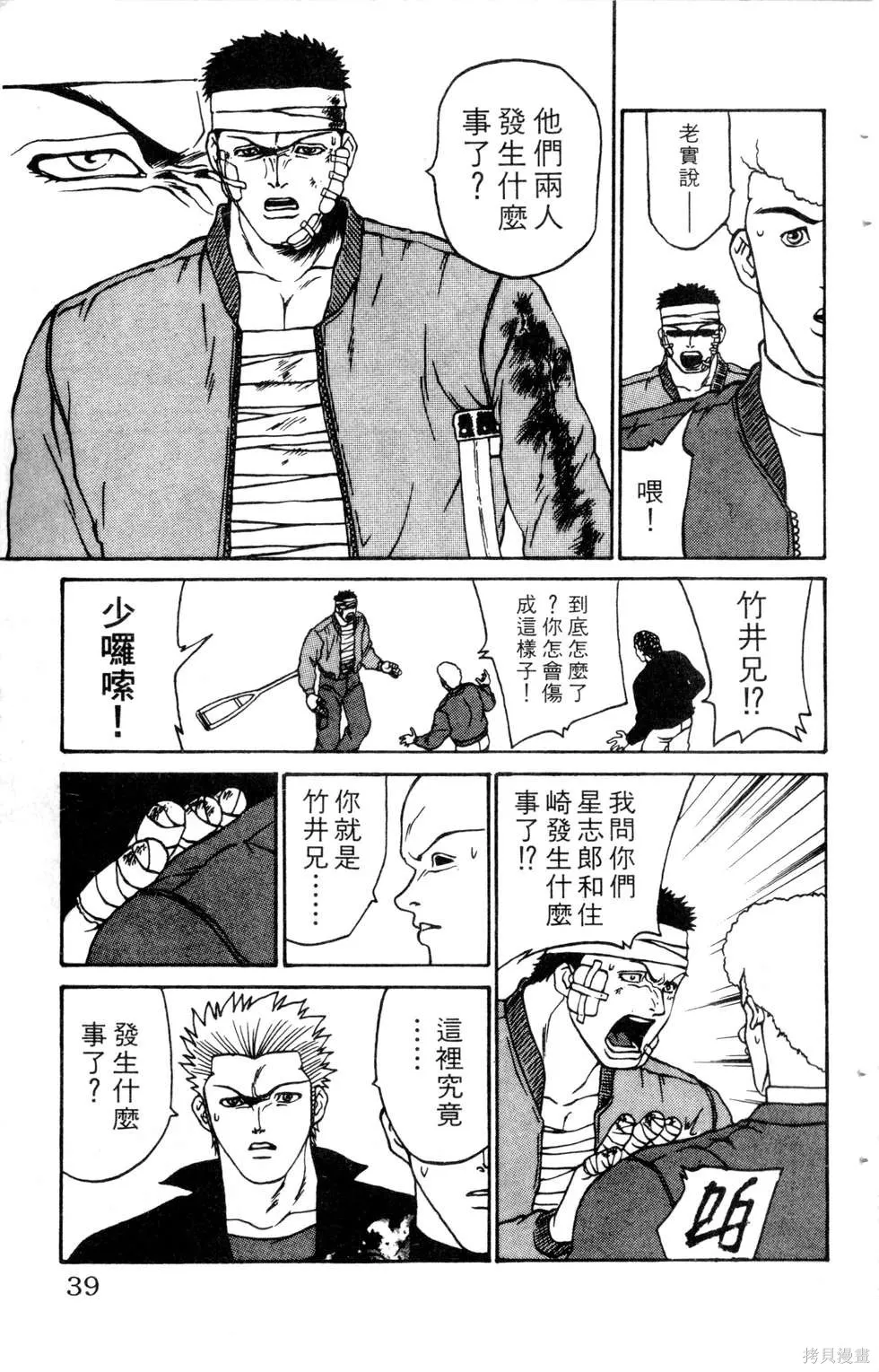 酷俗辣,第10卷,第40张