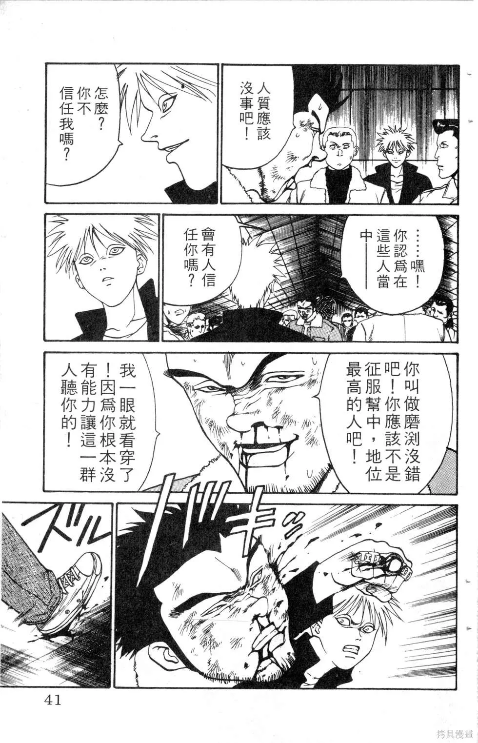 酷俗辣,第10卷,第42张