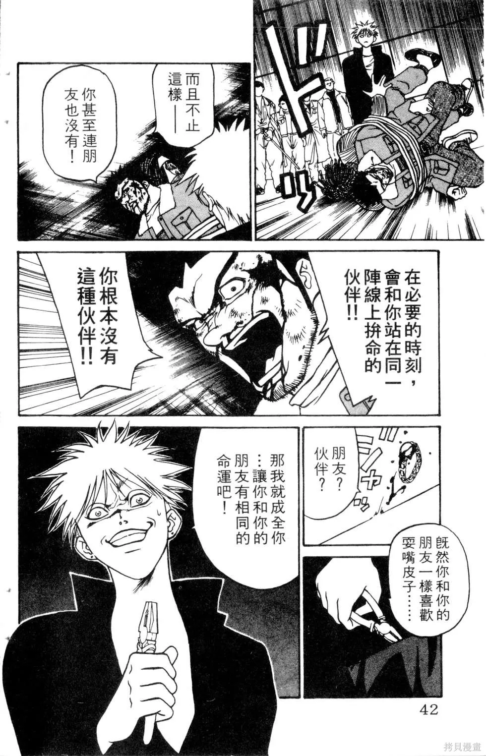 酷俗辣,第10卷,第43张
