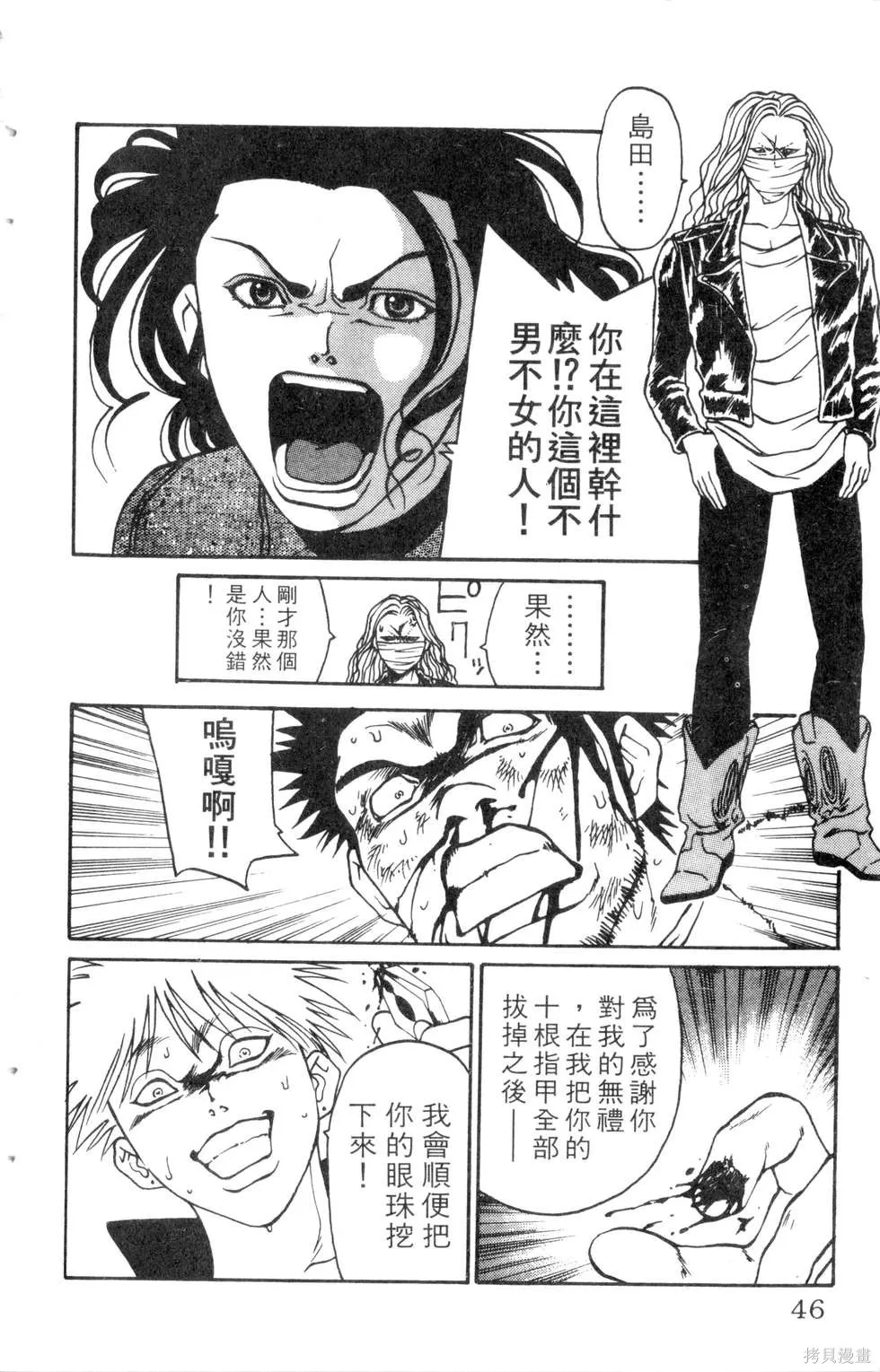 酷俗辣,第10卷,第47张