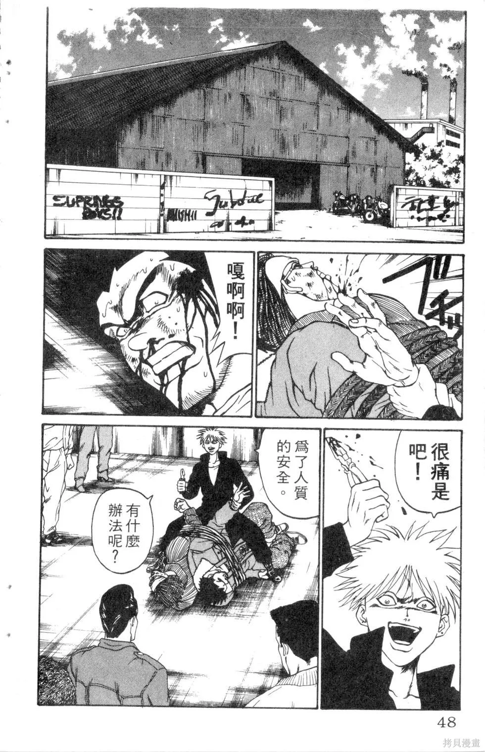 酷俗辣,第10卷,第49张