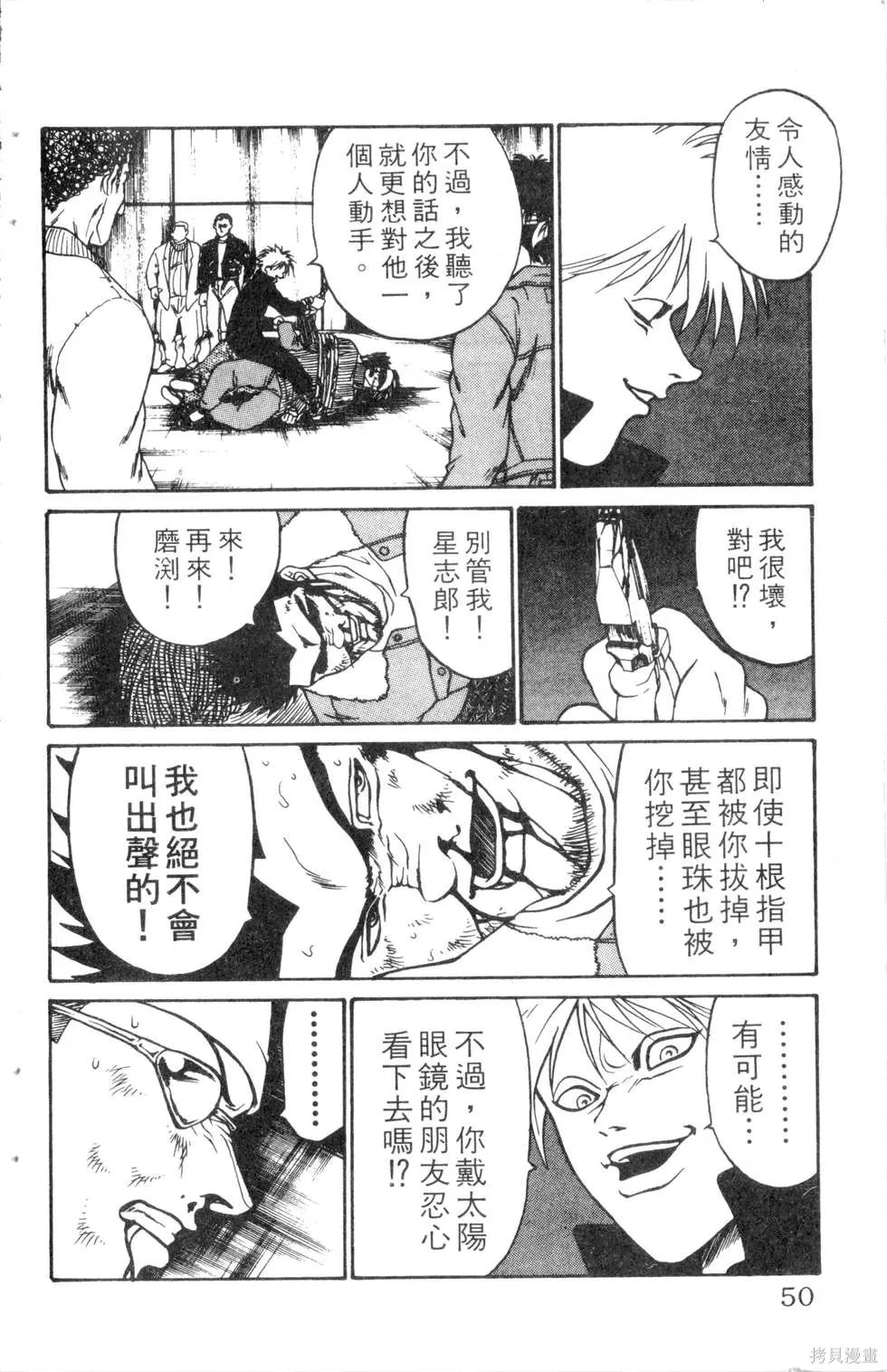 酷俗辣,第10卷,第51张