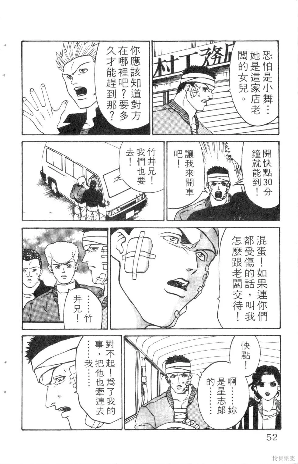 酷俗辣,第10卷,第53张