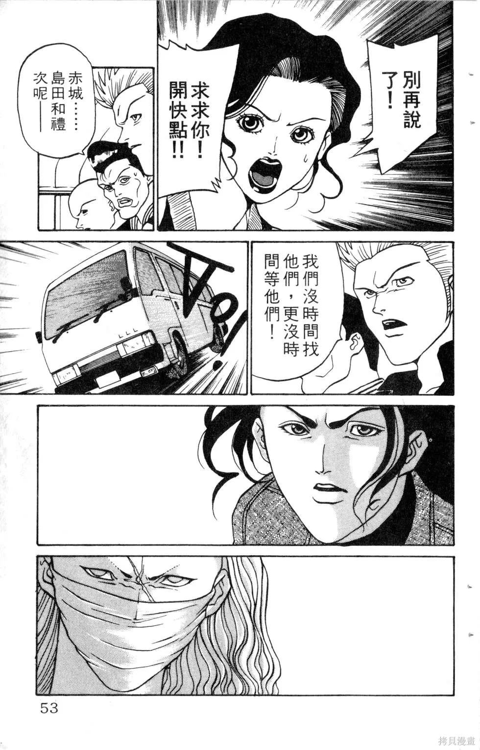 酷俗辣,第10卷,第54张