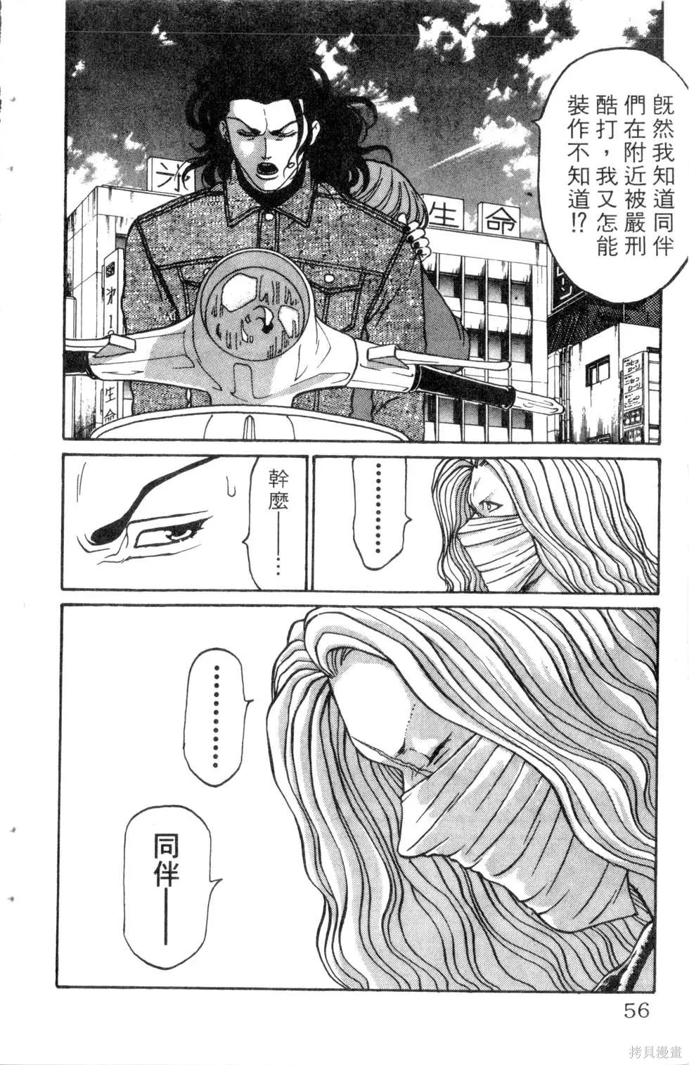 酷俗辣,第10卷,第57张