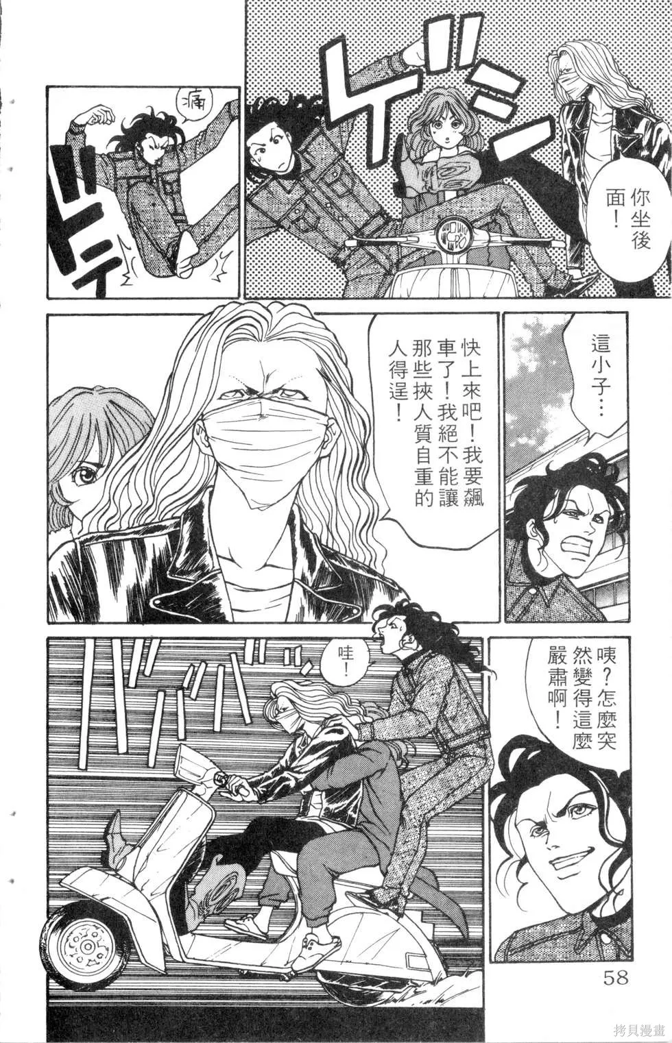 酷俗辣,第10卷,第59张