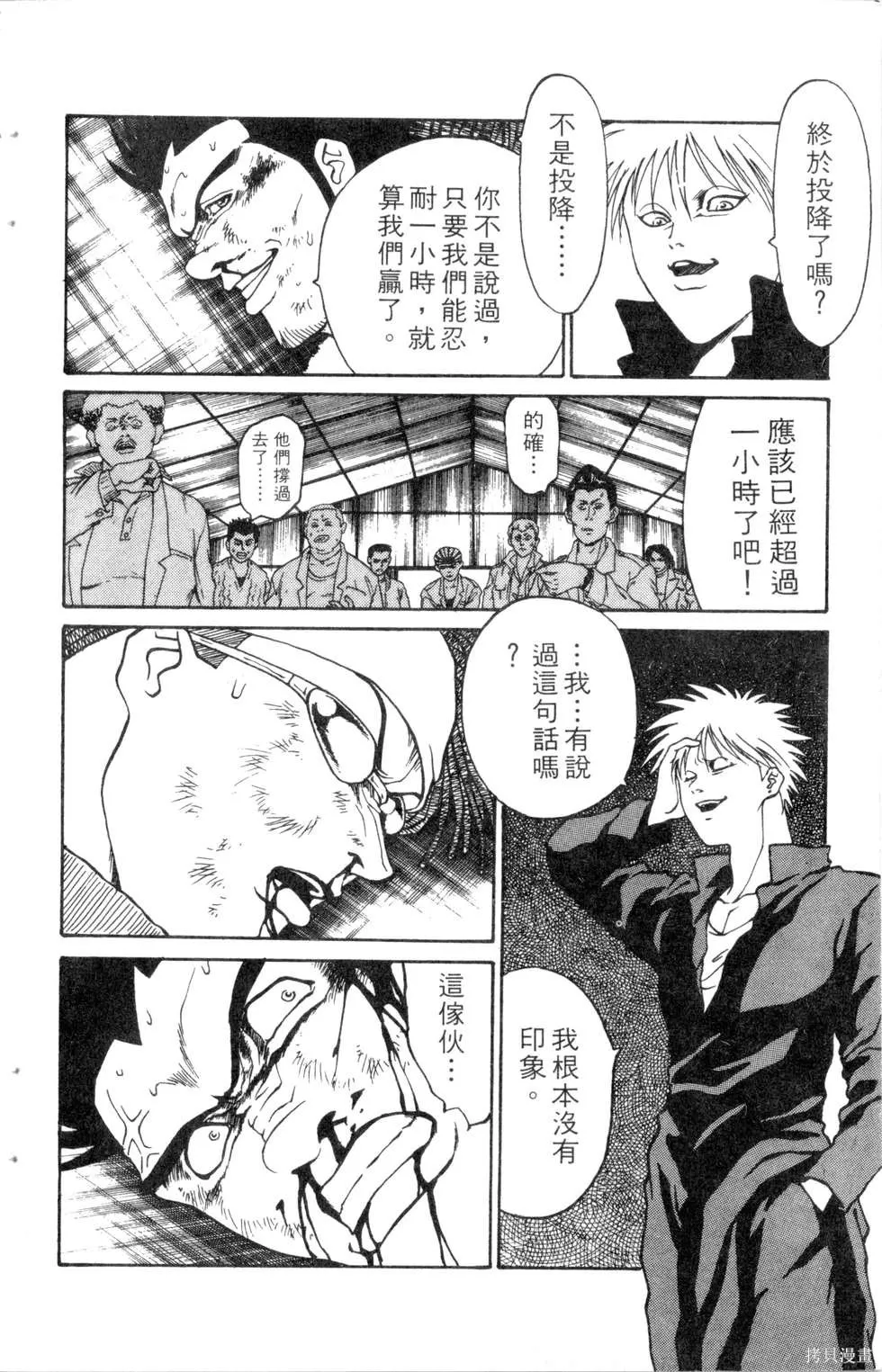 酷俗辣,第10卷,第61张