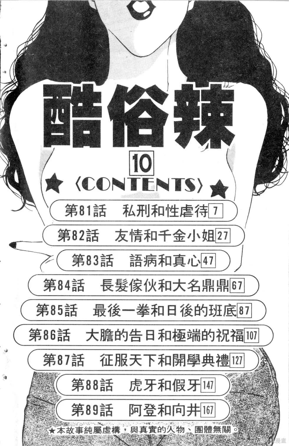 酷俗辣,第10卷,第7张