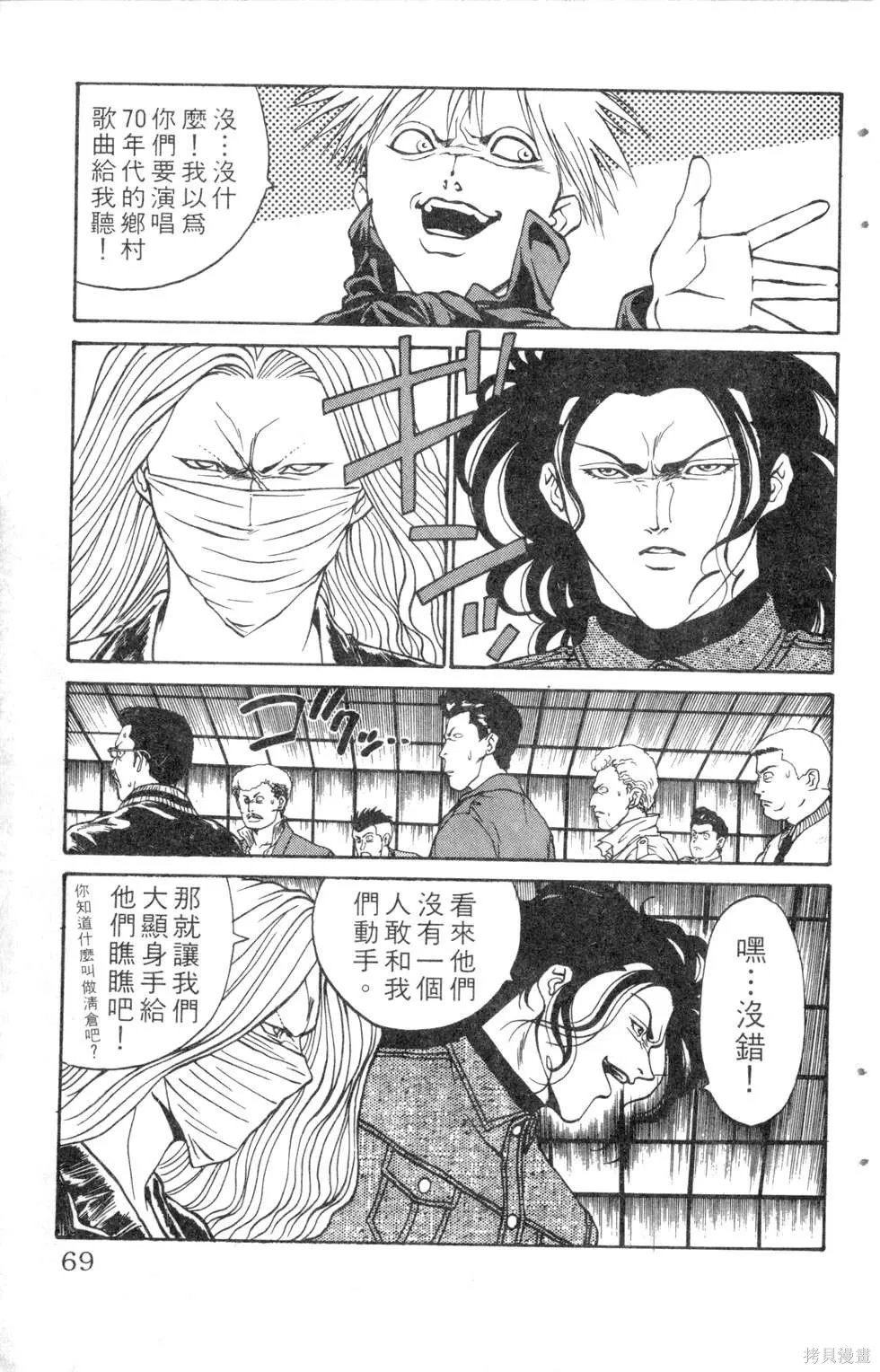 酷俗辣,第10卷,第70张