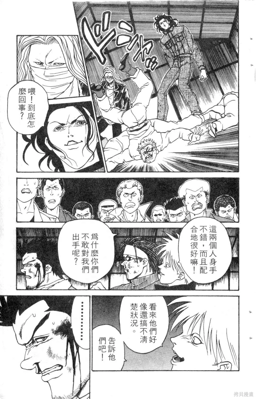 酷俗辣,第10卷,第74张