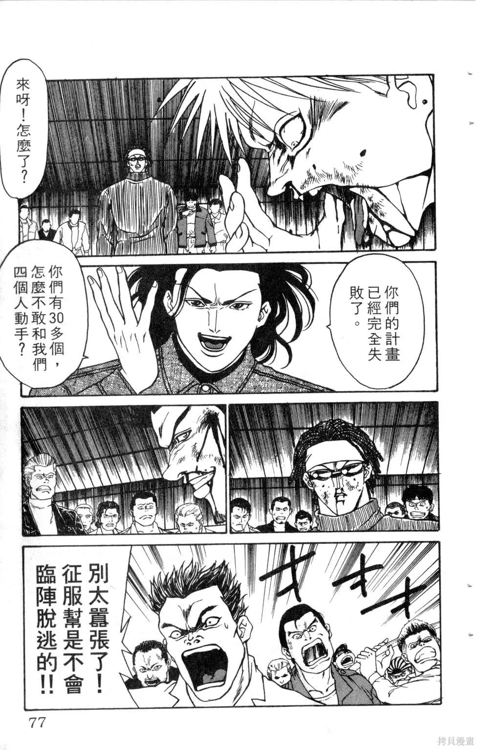 酷俗辣,第10卷,第78张