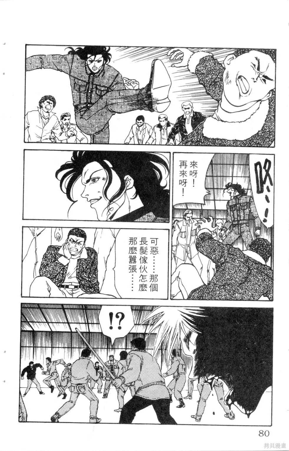 酷俗辣,第10卷,第81张