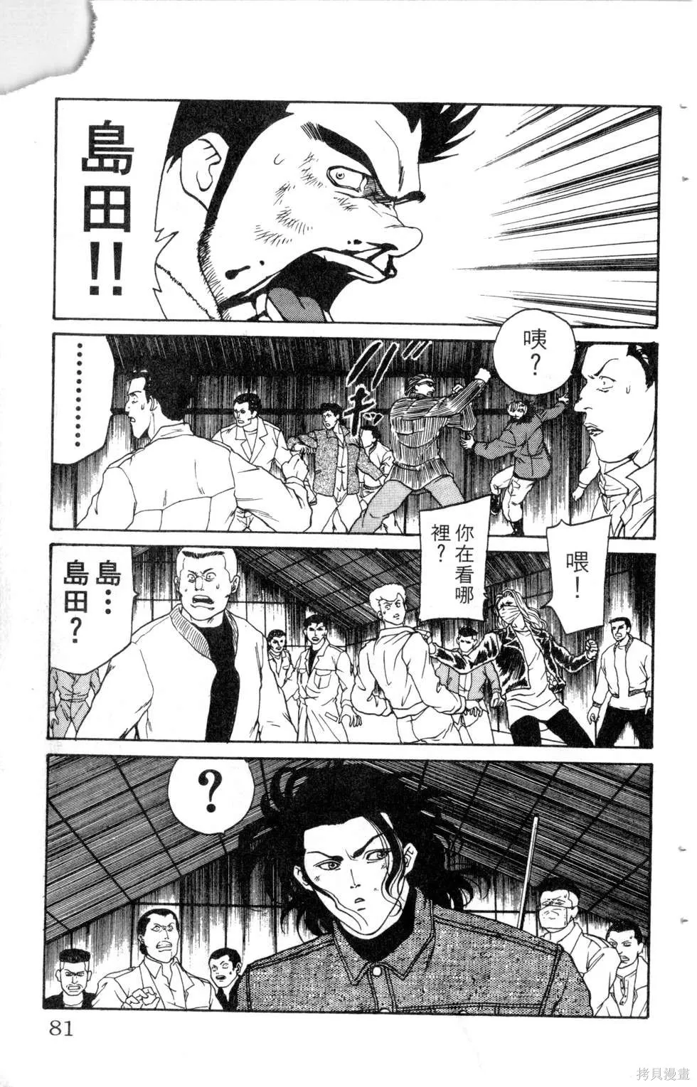 酷俗辣,第10卷,第82张