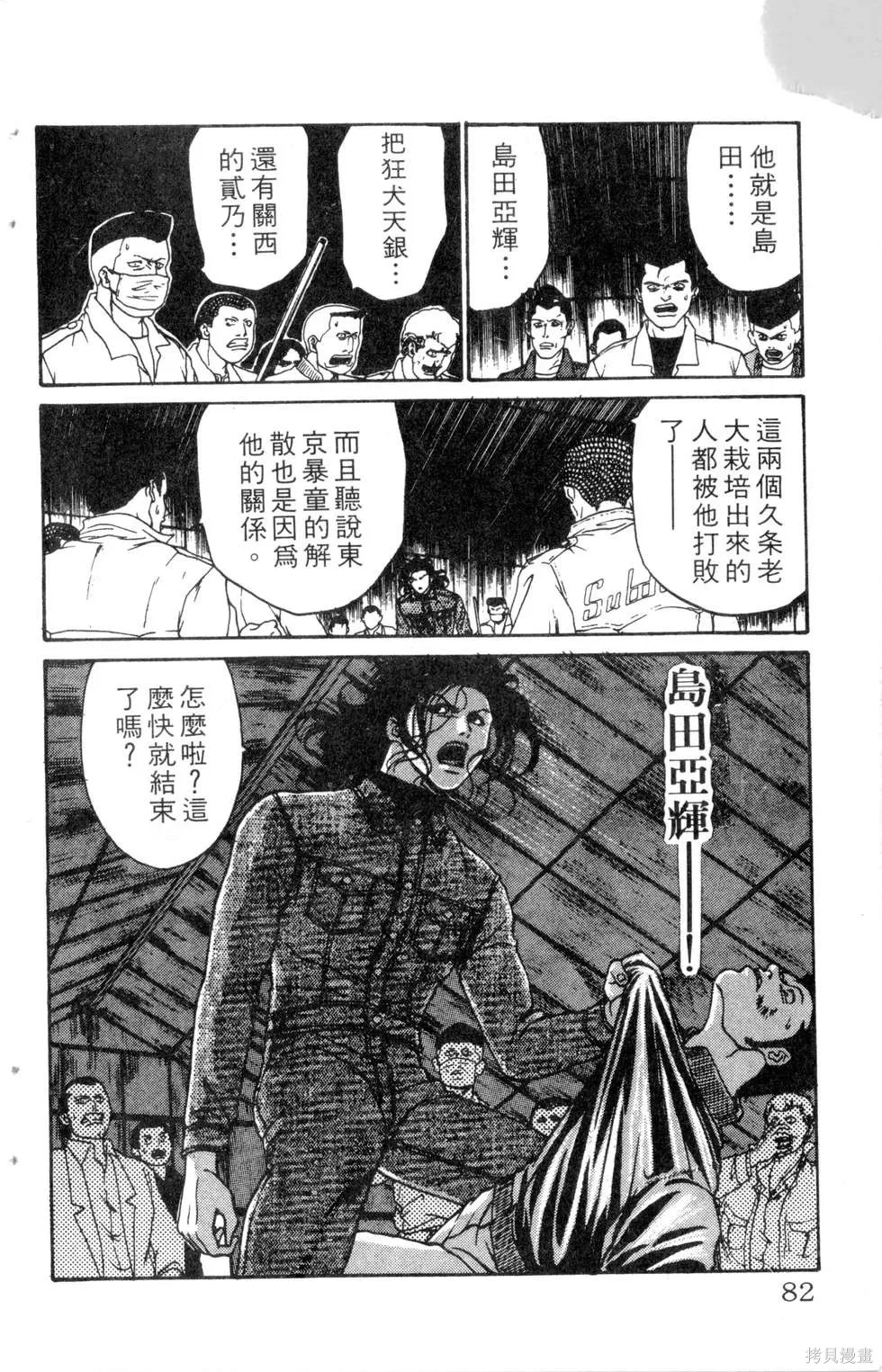 酷俗辣,第10卷,第83张