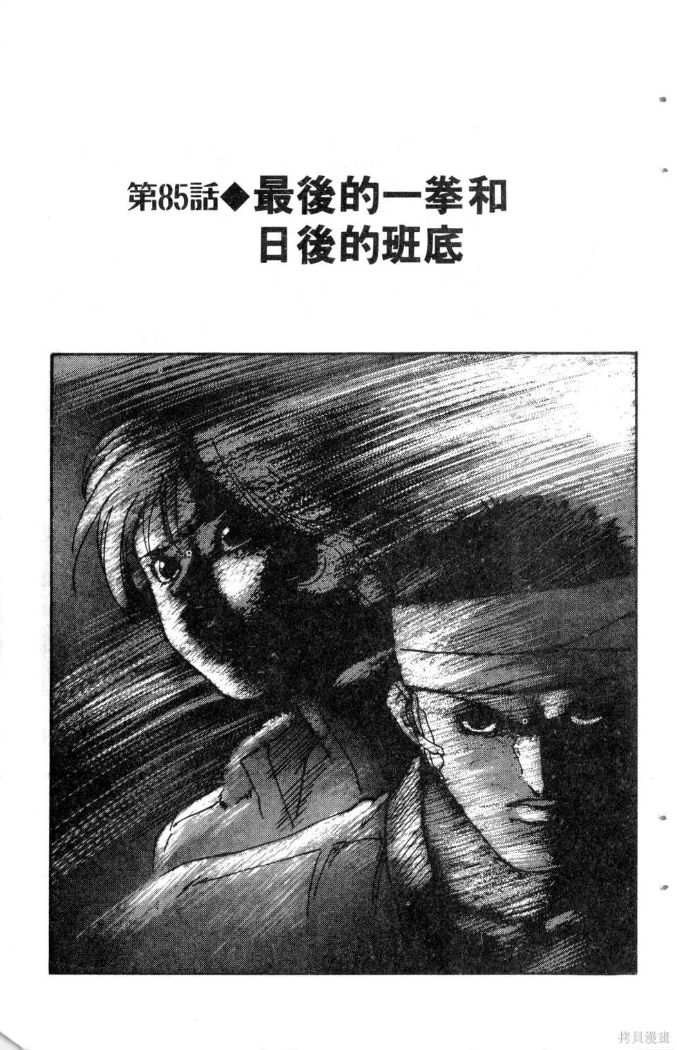 酷俗辣,第10卷,第88张
