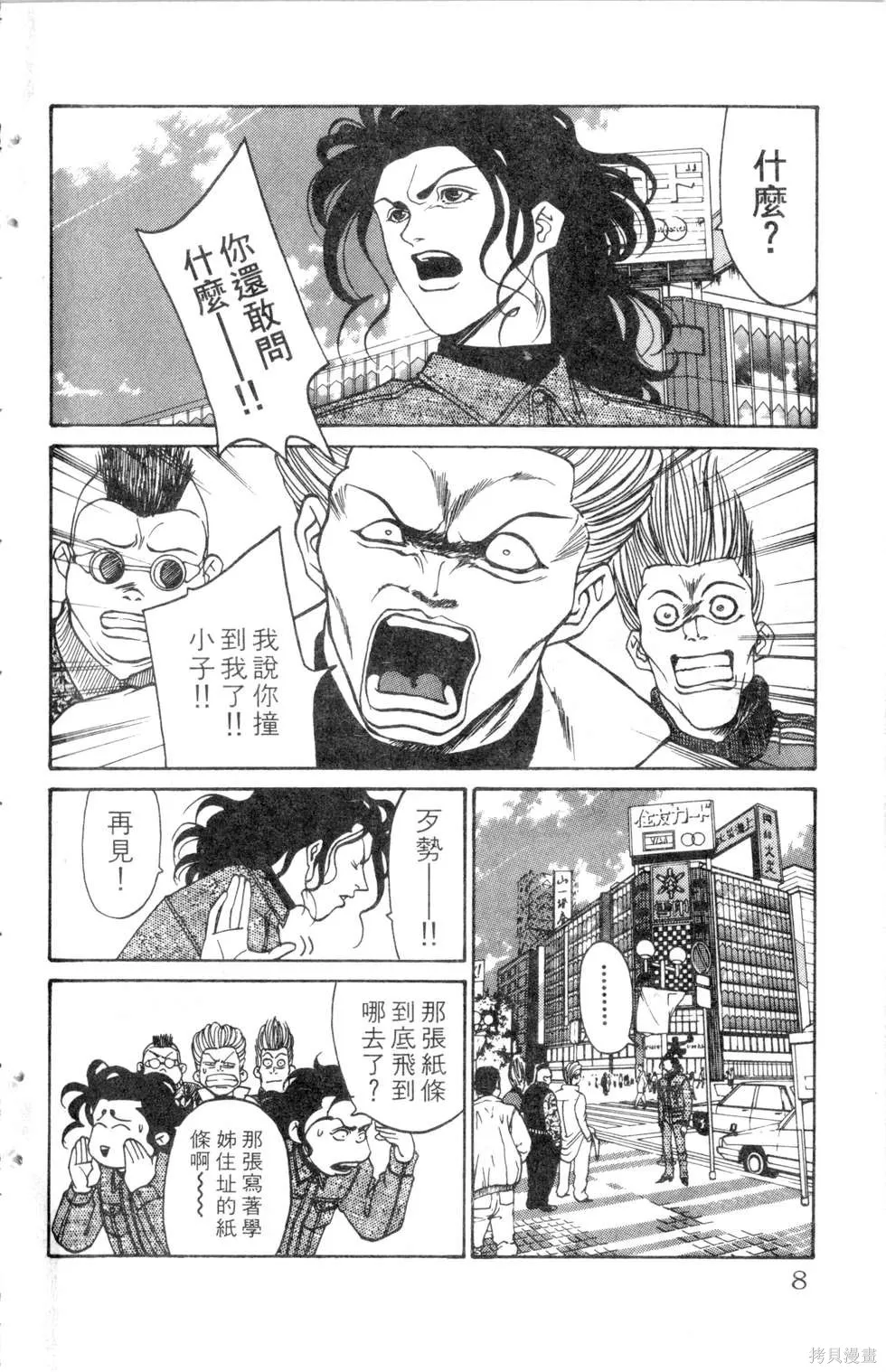 酷俗辣,第10卷,第9张