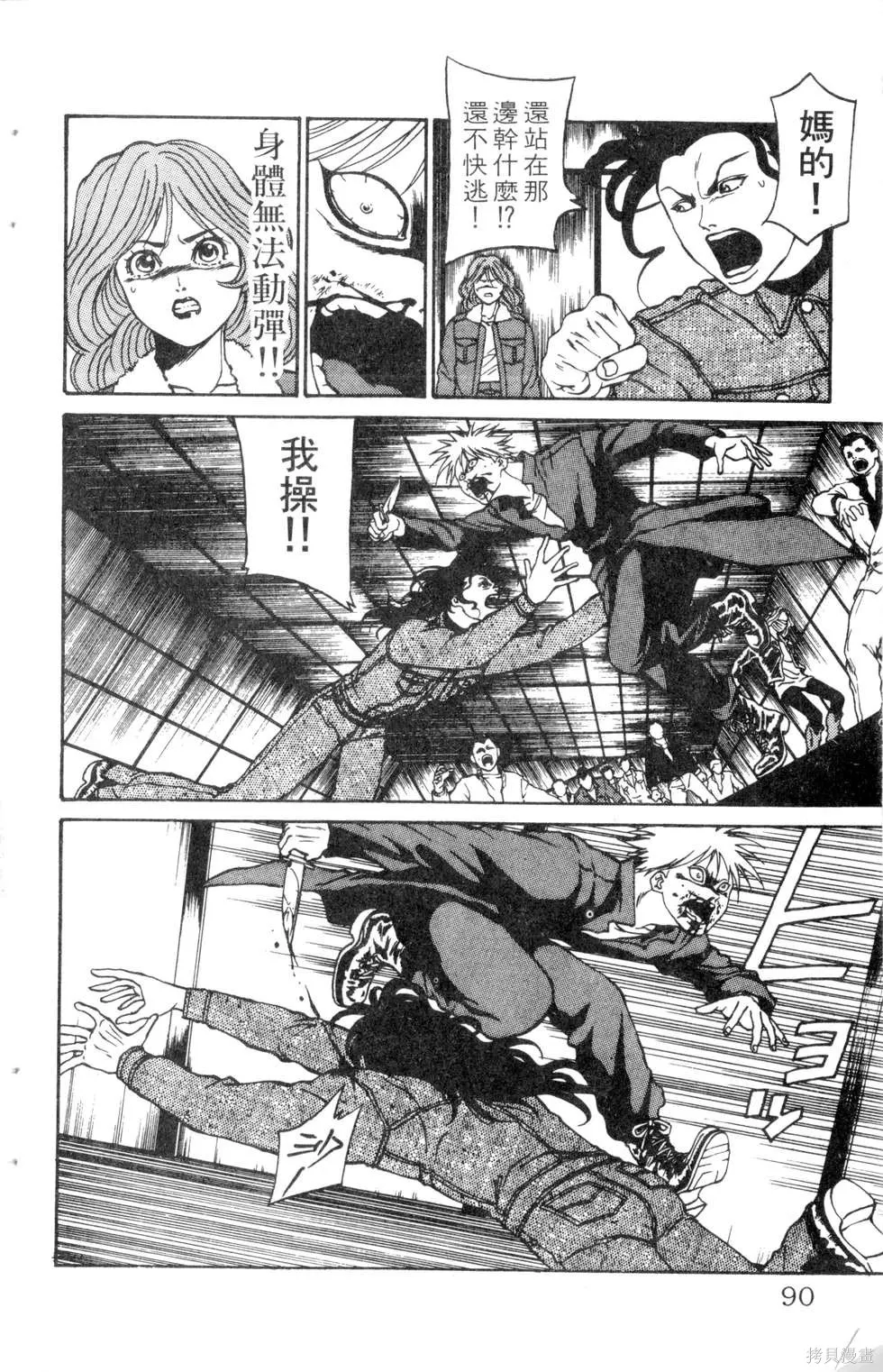 酷俗辣,第10卷,第91张