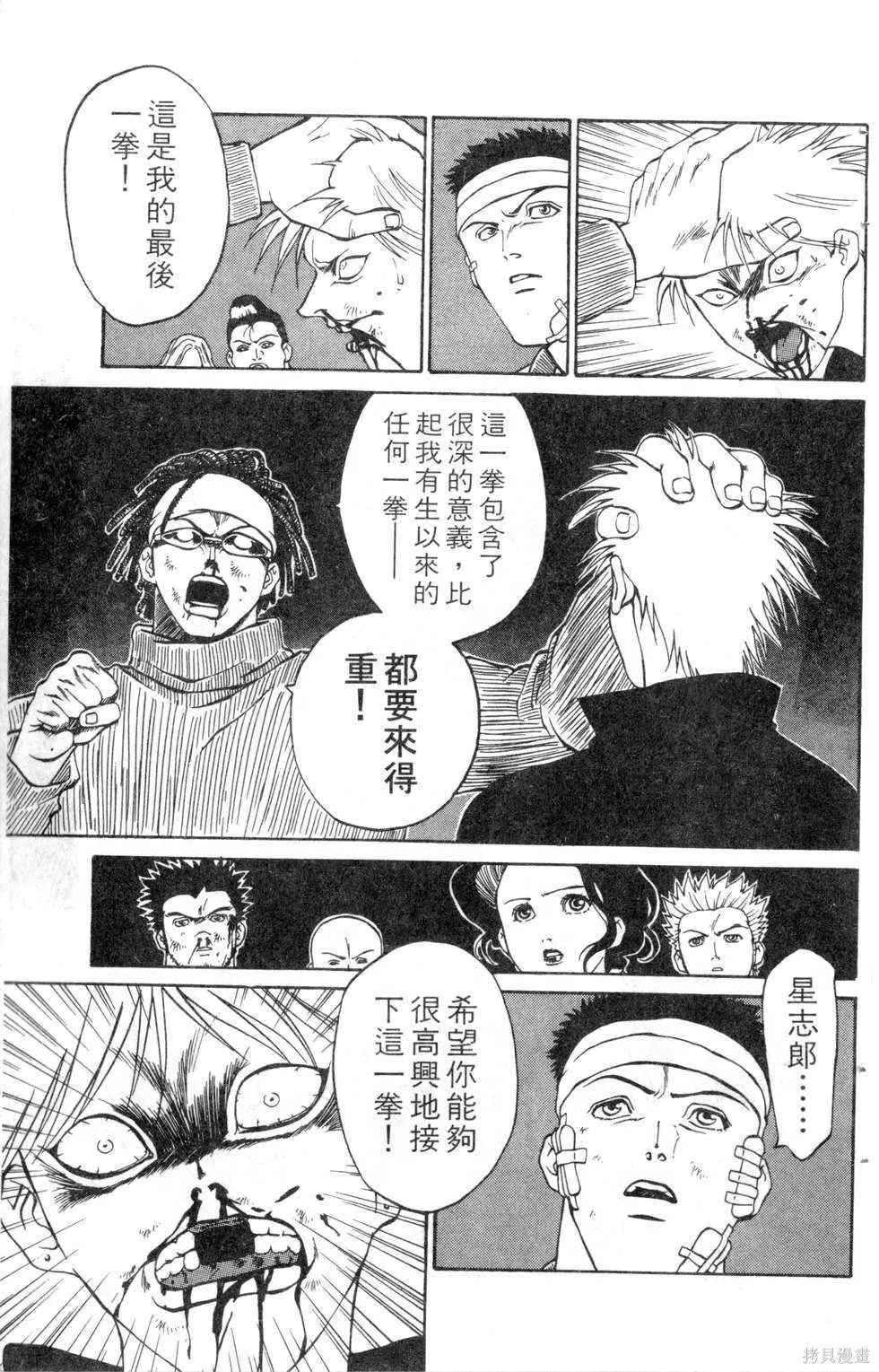 酷俗辣,第10卷,第98张