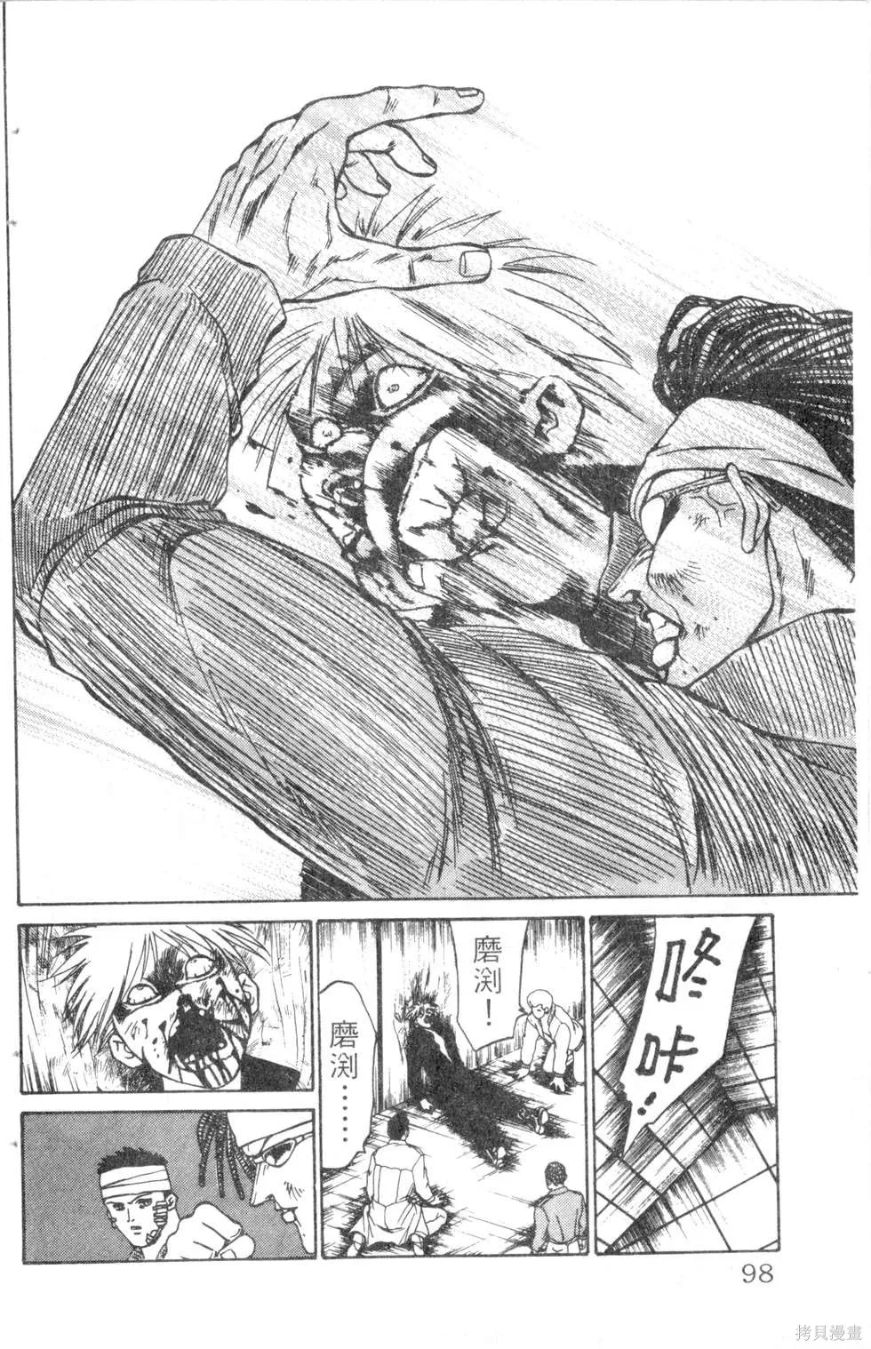 酷俗辣,第10卷,第99张