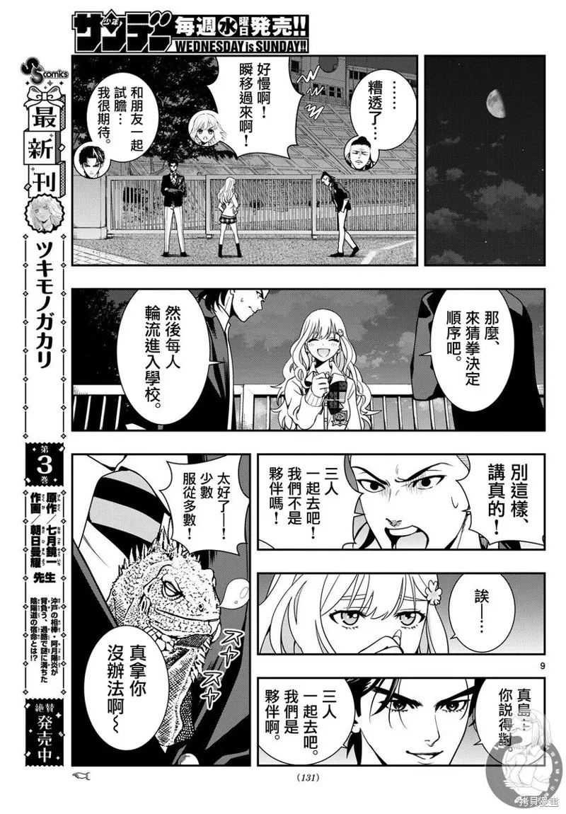 古古路姬瑠的一切秘密,第10話,第10张