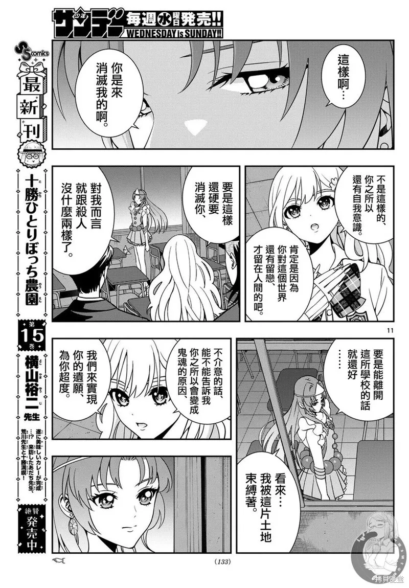 古古路姬瑠的一切秘密,第10話,第12张