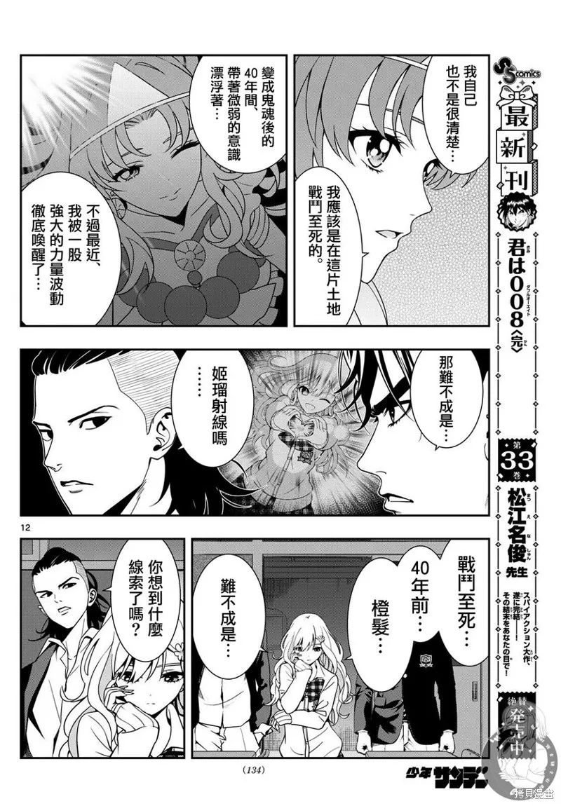 古古路姬瑠的一切秘密,第10話,第13张