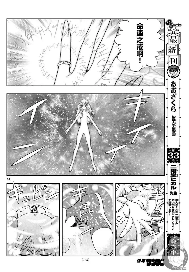 古古路姬瑠的一切秘密,第10話,第15张