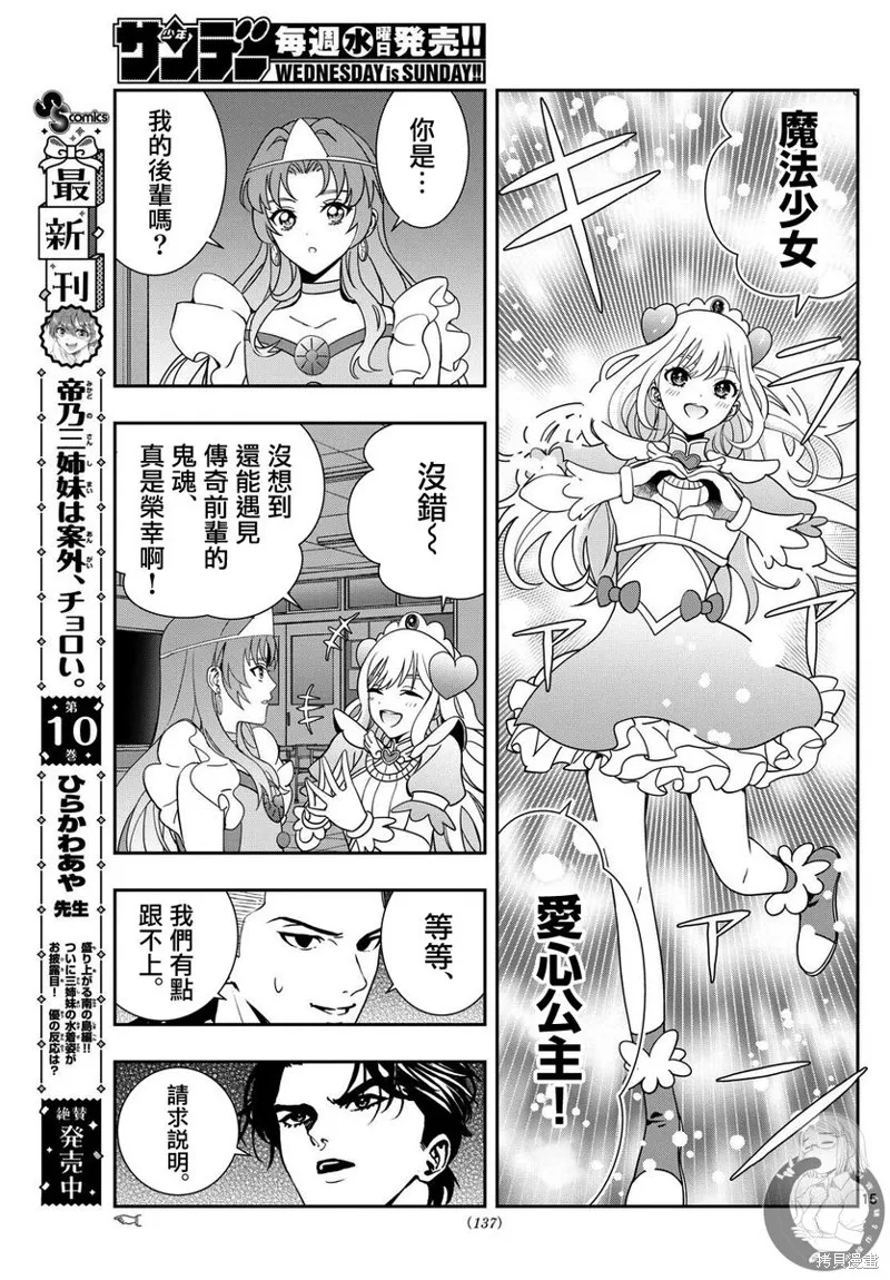 古古路姬瑠的一切秘密,第10話,第16张