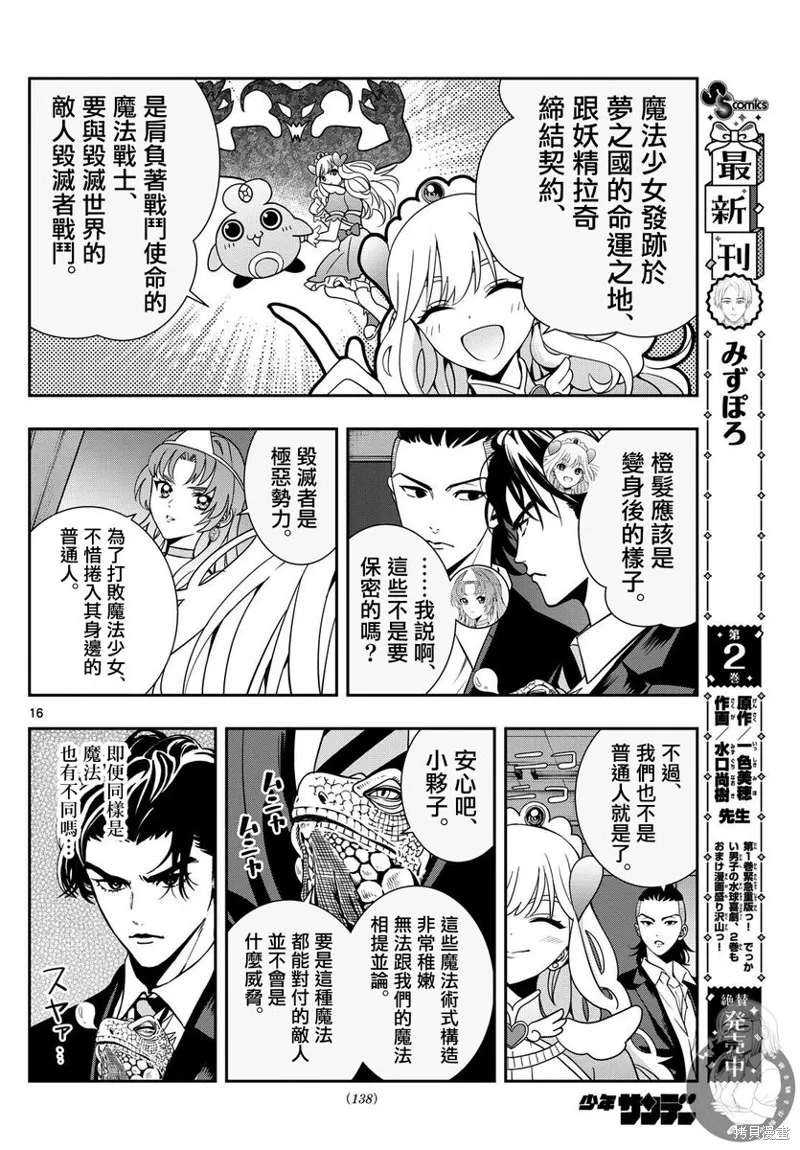 古古路姬瑠的一切秘密,第10話,第17张