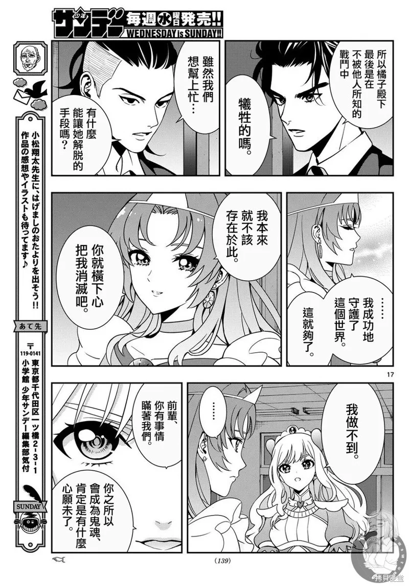 古古路姬瑠的一切秘密,第10話,第18张